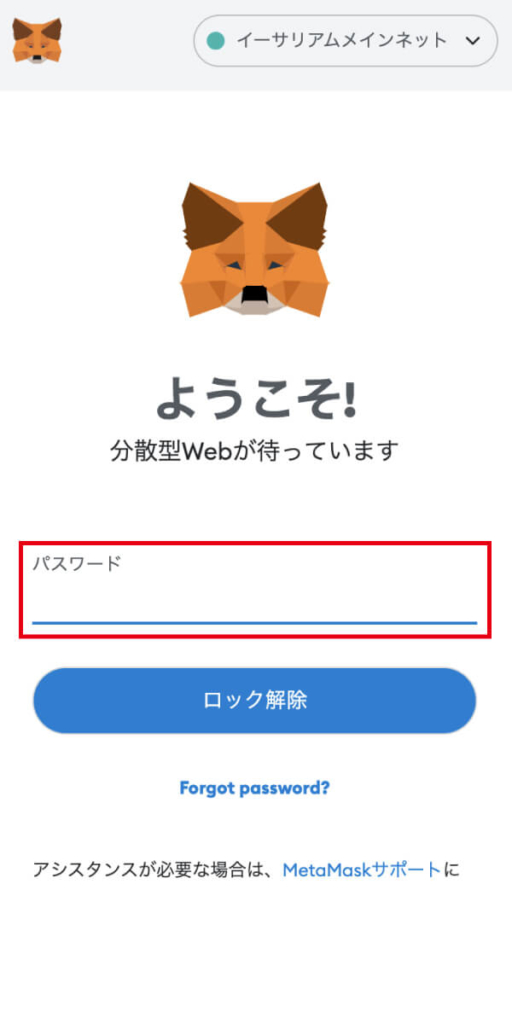 メタマスクのログイン