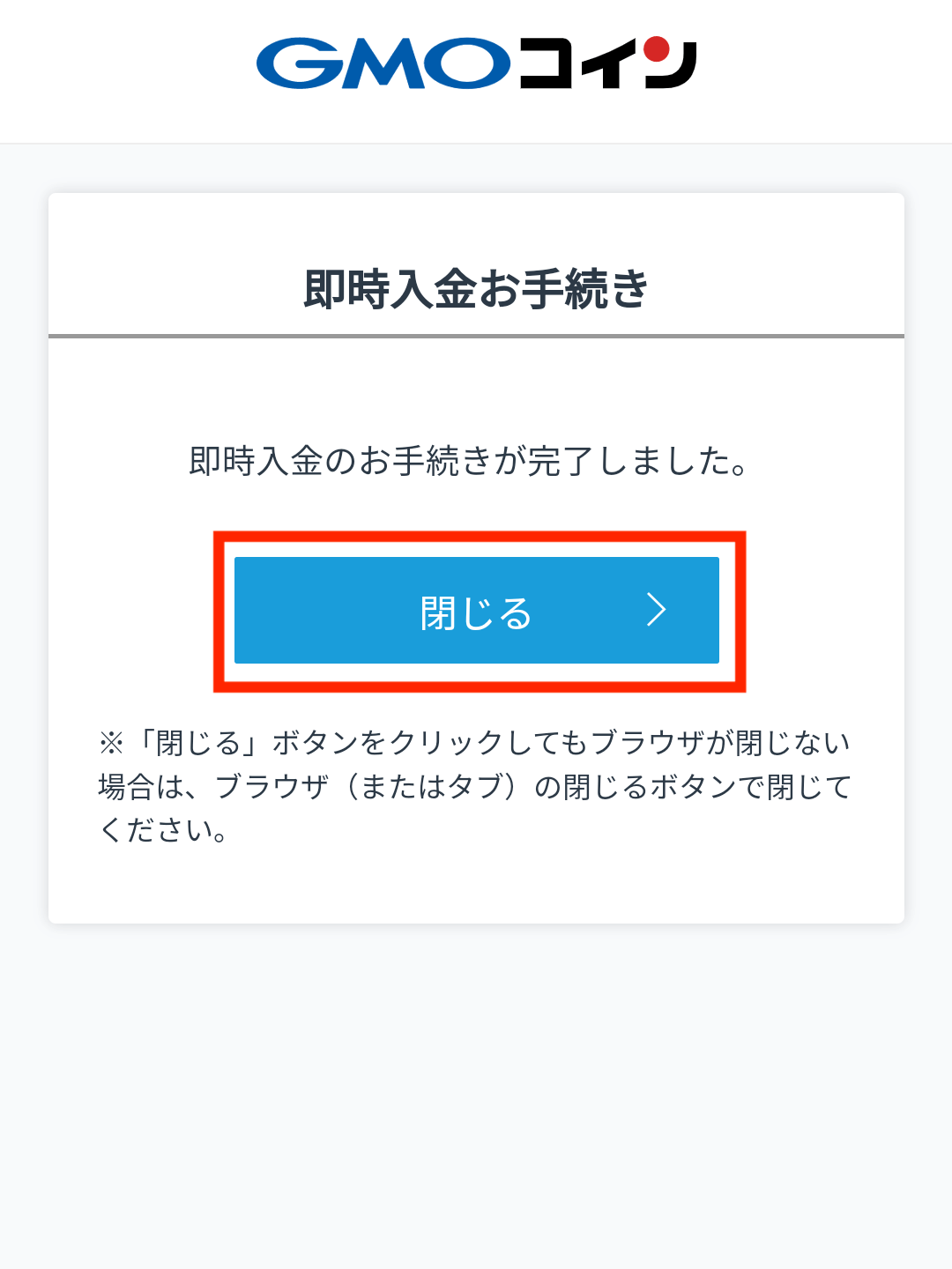 GMOコインに日本円を入金する方法【楽天銀行からの入金方法】を徹底開設 | Sorare攻略道