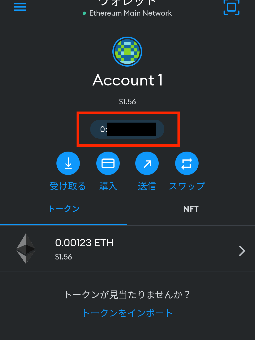 メタマスクアドレスをコピーする