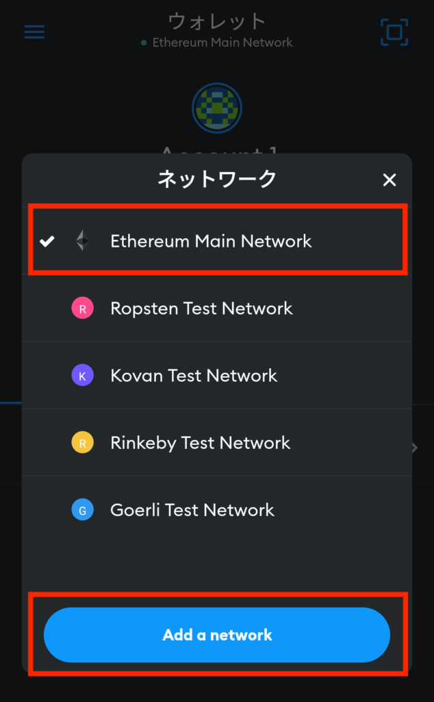 メタマスクのネットワーク（Ethereum main network）