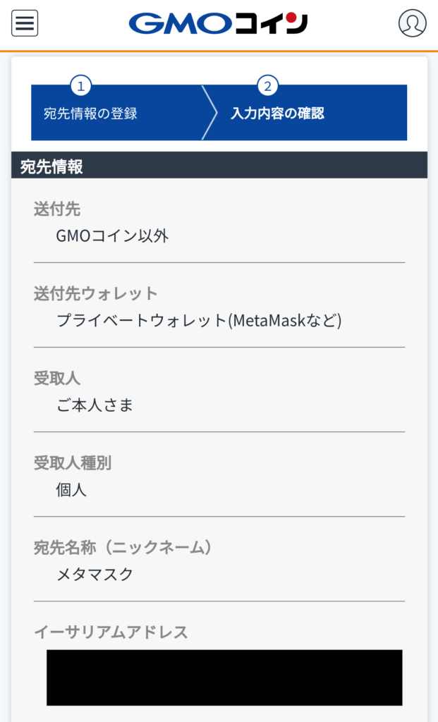 登録情報の確認