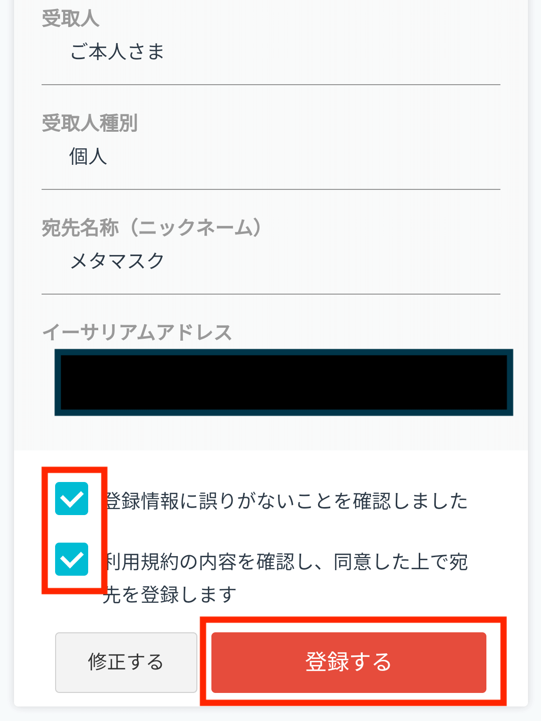 登録情報の確認2