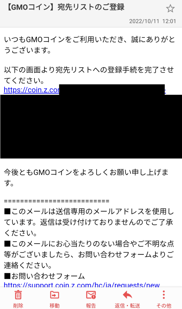 GMOコインより届いた「宛先リストの登録」メール