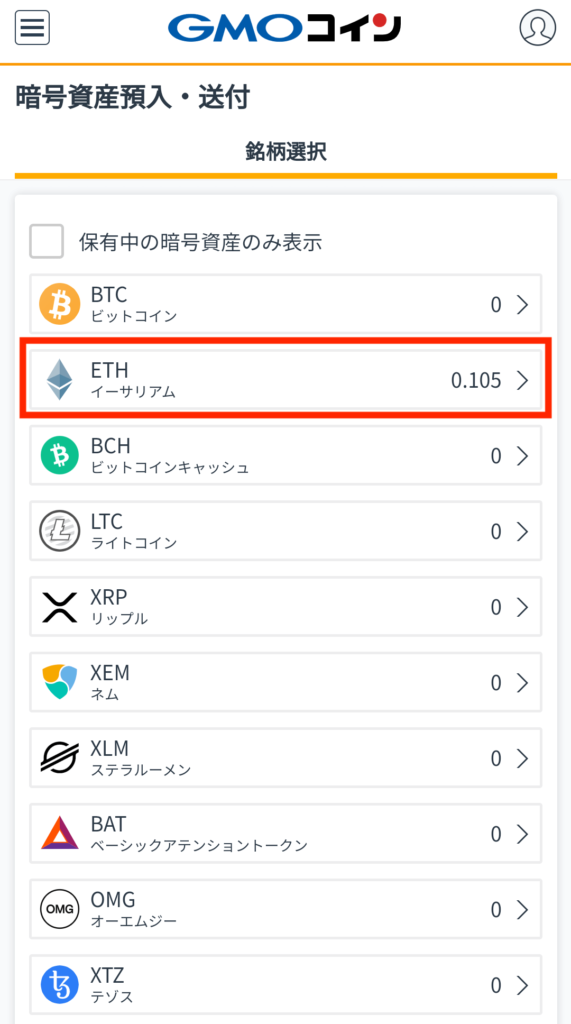 GMOコイン、暗号資産選択