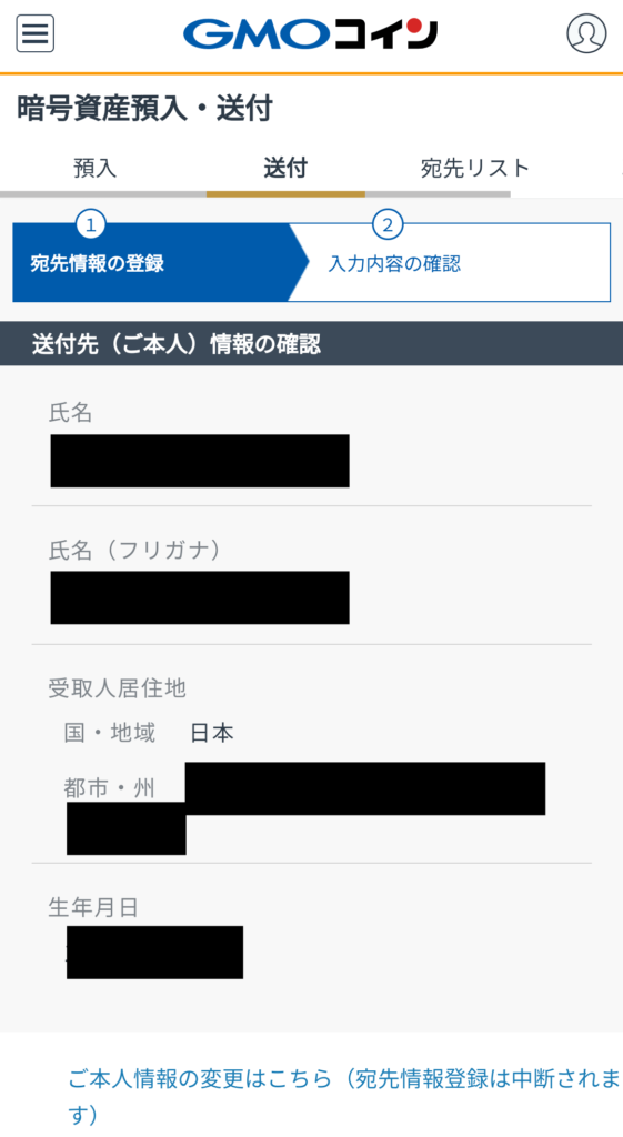 GMOコイン宛先情報の確認
