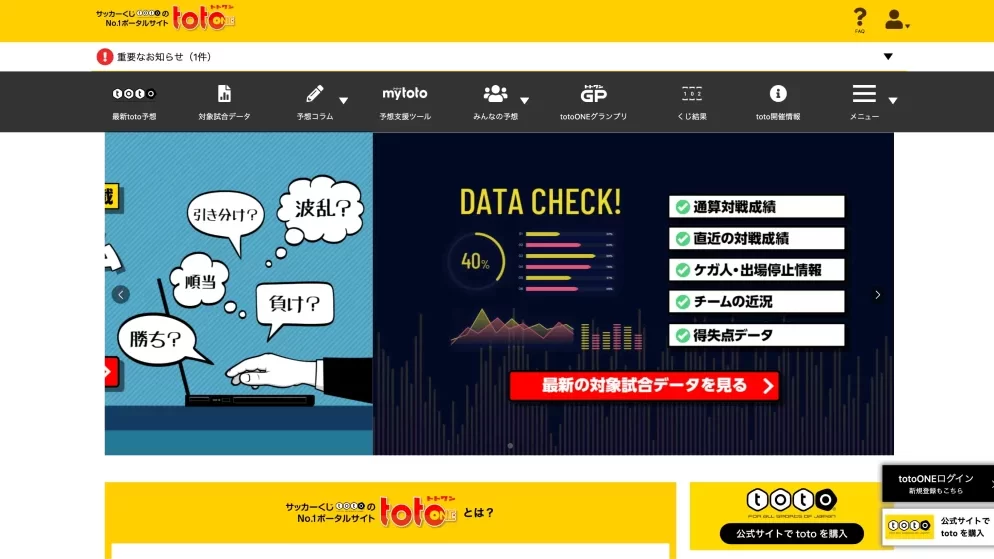 totoONEで試合データやチーム状況を確認している画面