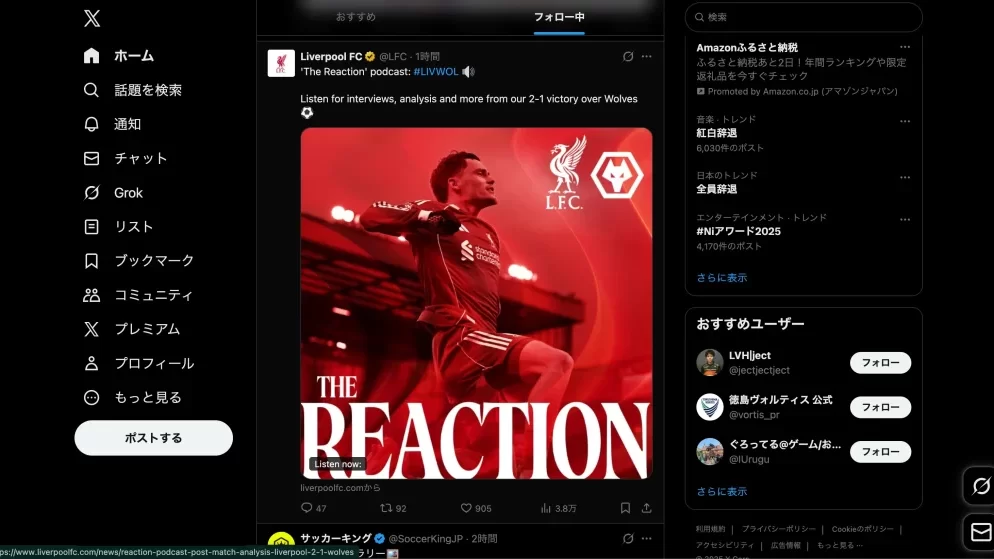 X（旧Twitter）でサッカー情報を収集している画面